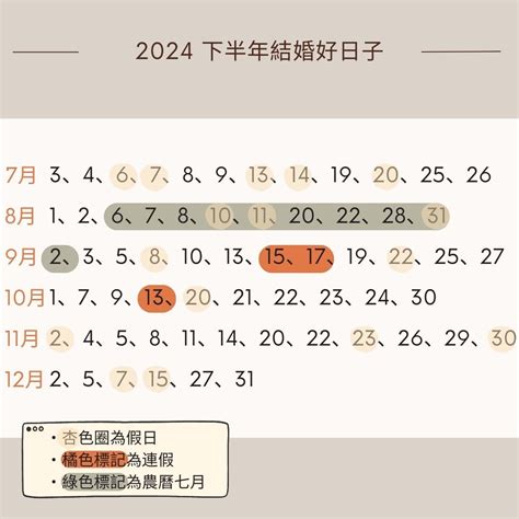 結婚吉日|2024結婚吉日